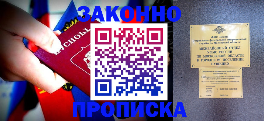 прописка для кредита в Хадыженске