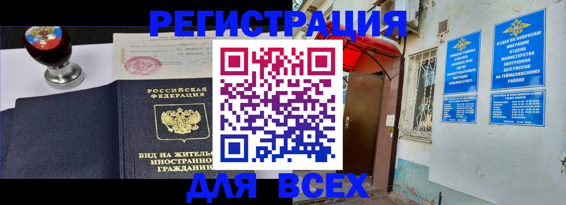 временная регистрация для школы в Хадыженске