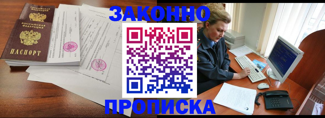 прописка штамп в Хадыженске
